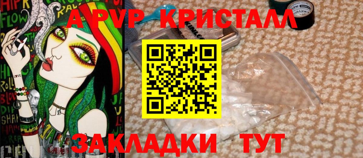 A PVP Crystall  Альфа ПВП СК  Вход с VPN  Кольчугино 