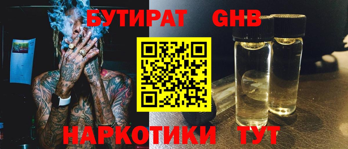 БУТИРАТ Butirat Кольчугино