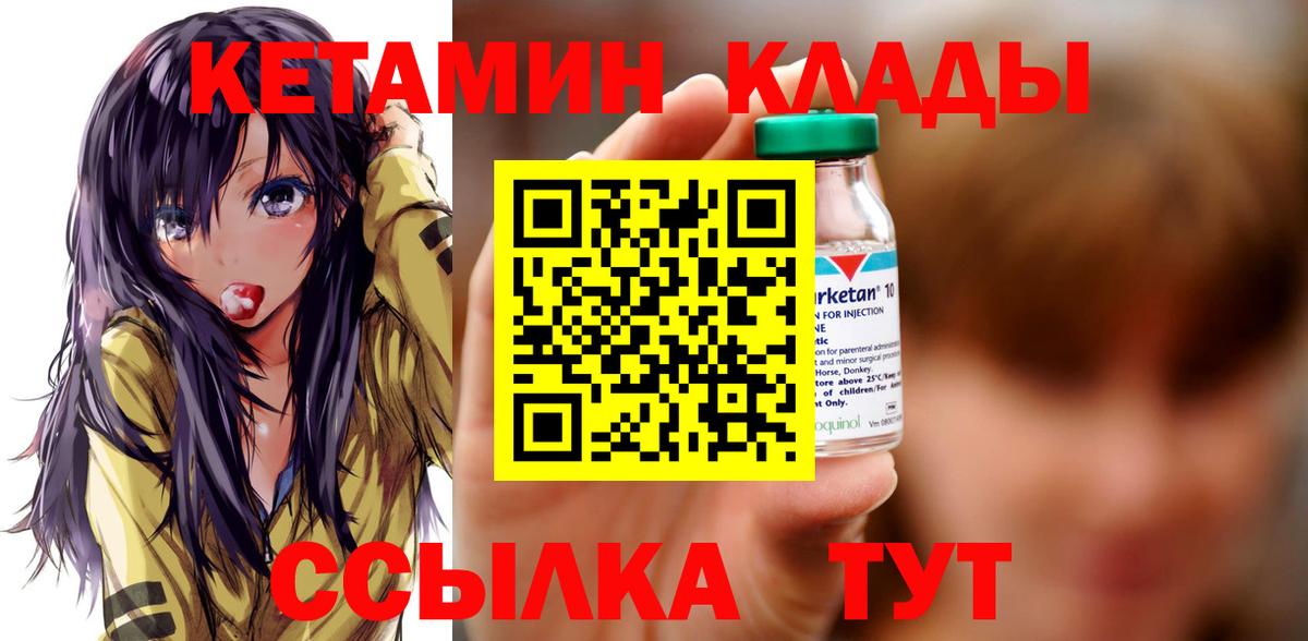 Кольчугино  КЕТАМИН VHQ  Вход с VPN  Кетамин VHQ 