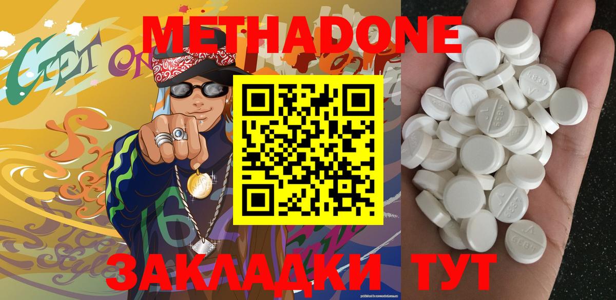 МЕТАДОН methadone  Вход с VPN  Кольчугино 